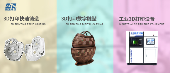 3D打印快速铸造、3D打印数字雕塑、工业3D打印设备