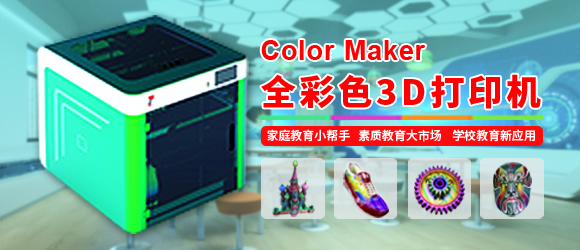 桌面全彩色3D打印机、全彩色3D打印服务 | 七号科技