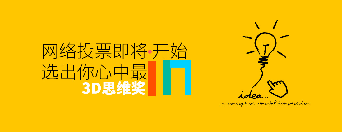 "全筑杯"上海市第八届大学生创意设计大赛